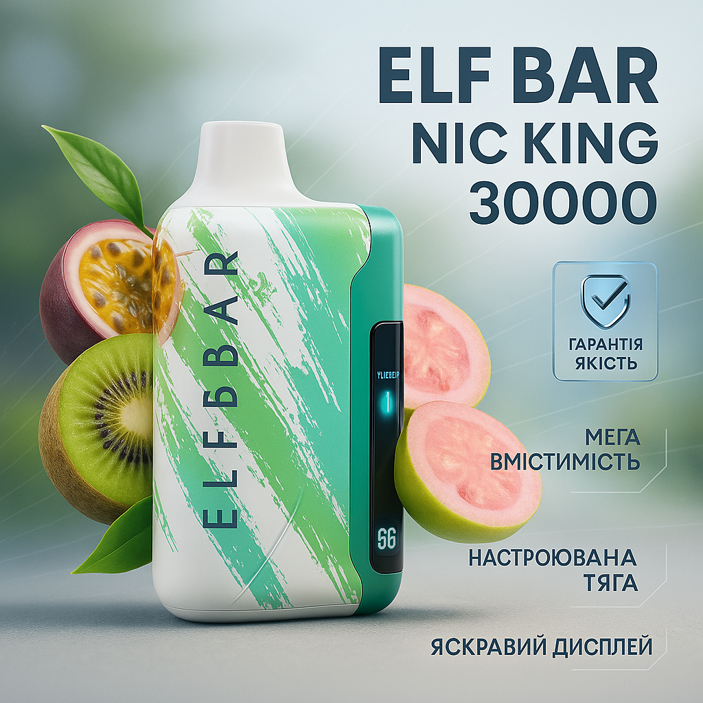 ELF BAR Ice King 30000 — Киви Маракуйя Гуава (Kiwi Passion Fruit Guava)_8